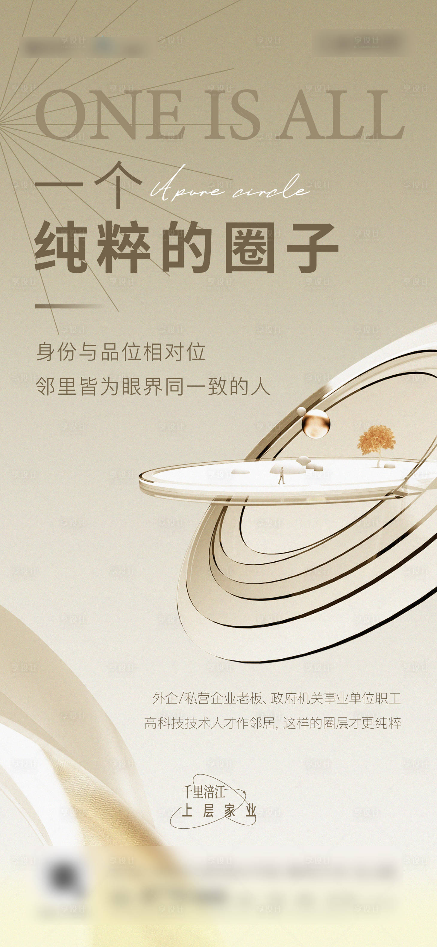 源文件下载【享设计】搜索编号：52350027197677675【地产高级圈层单图】