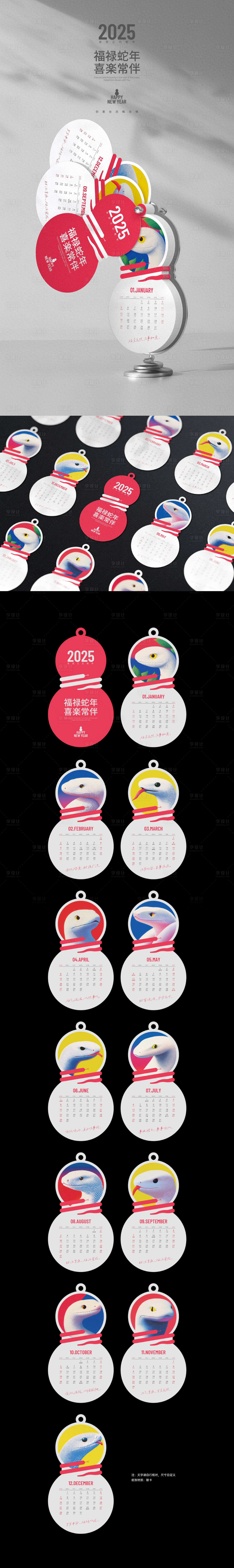 源文件下载【福禄蛇年异形创意台历设计】编号：20840027344119315