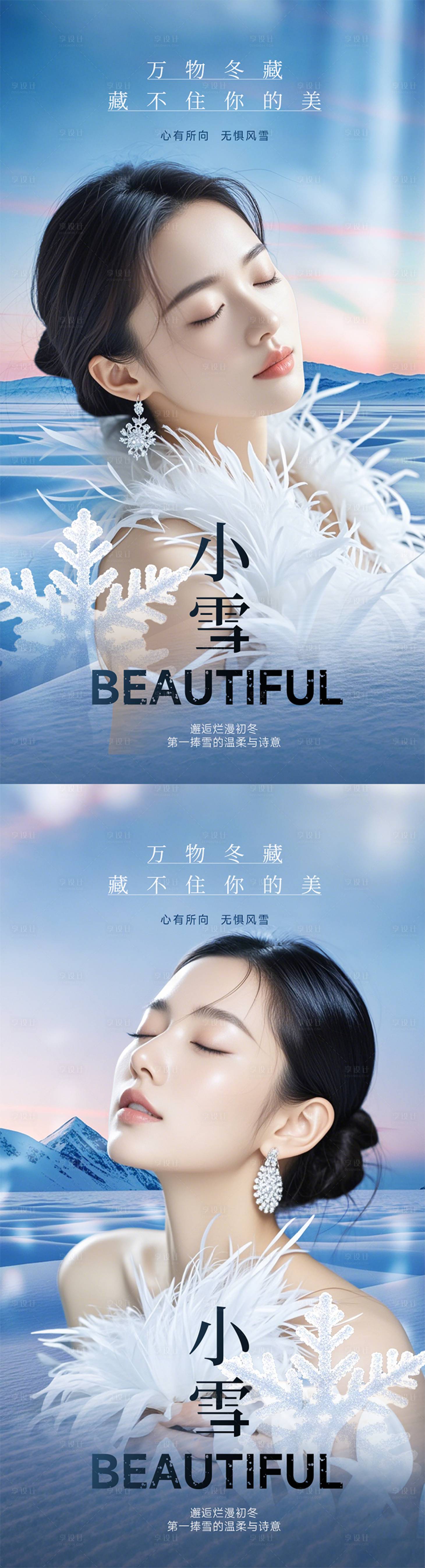 源文件下载【医美小雪节气】编号：89350027212744835