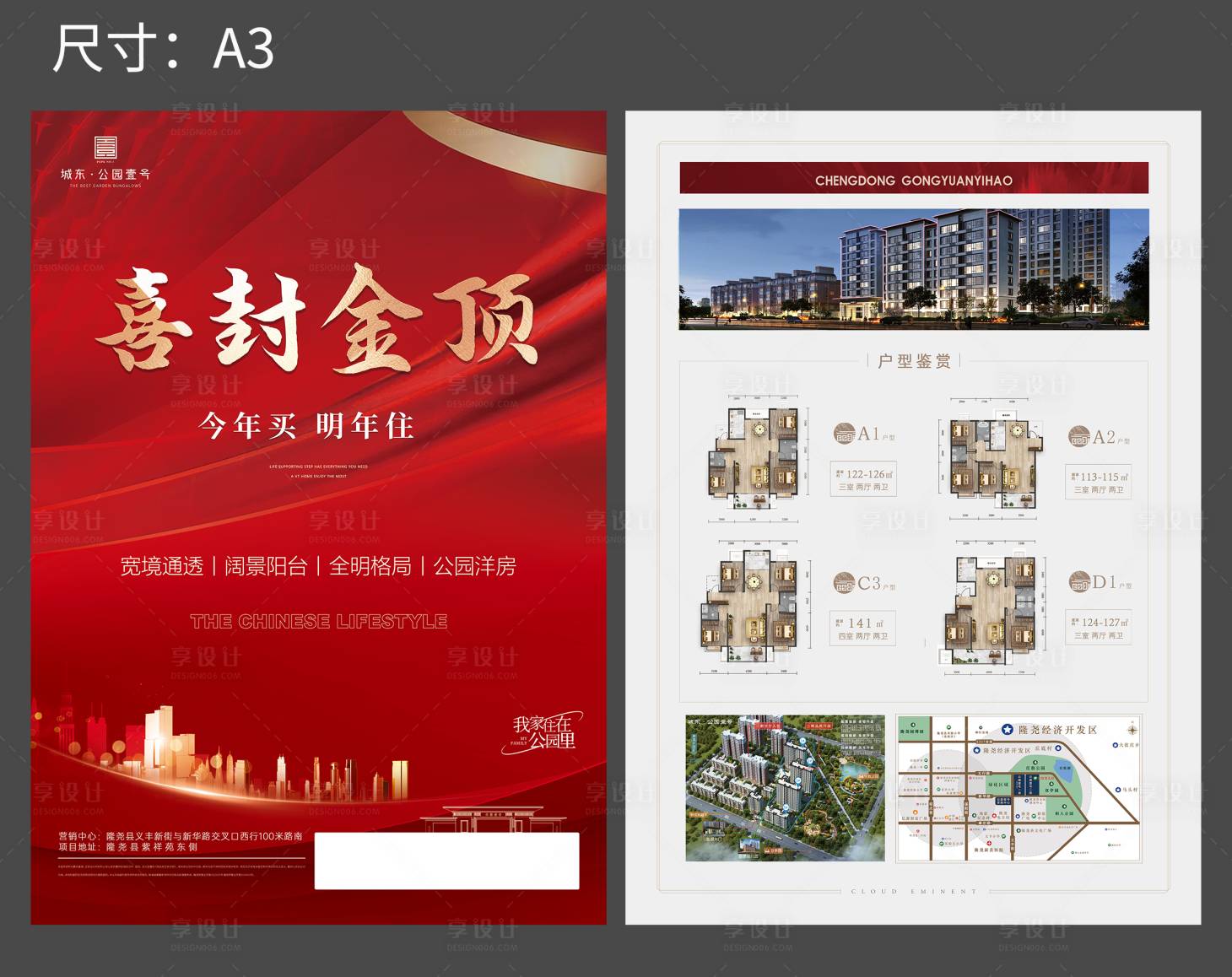 源文件下载【享设计】搜索编号：15930027260088574【地产A3封顶DM单】