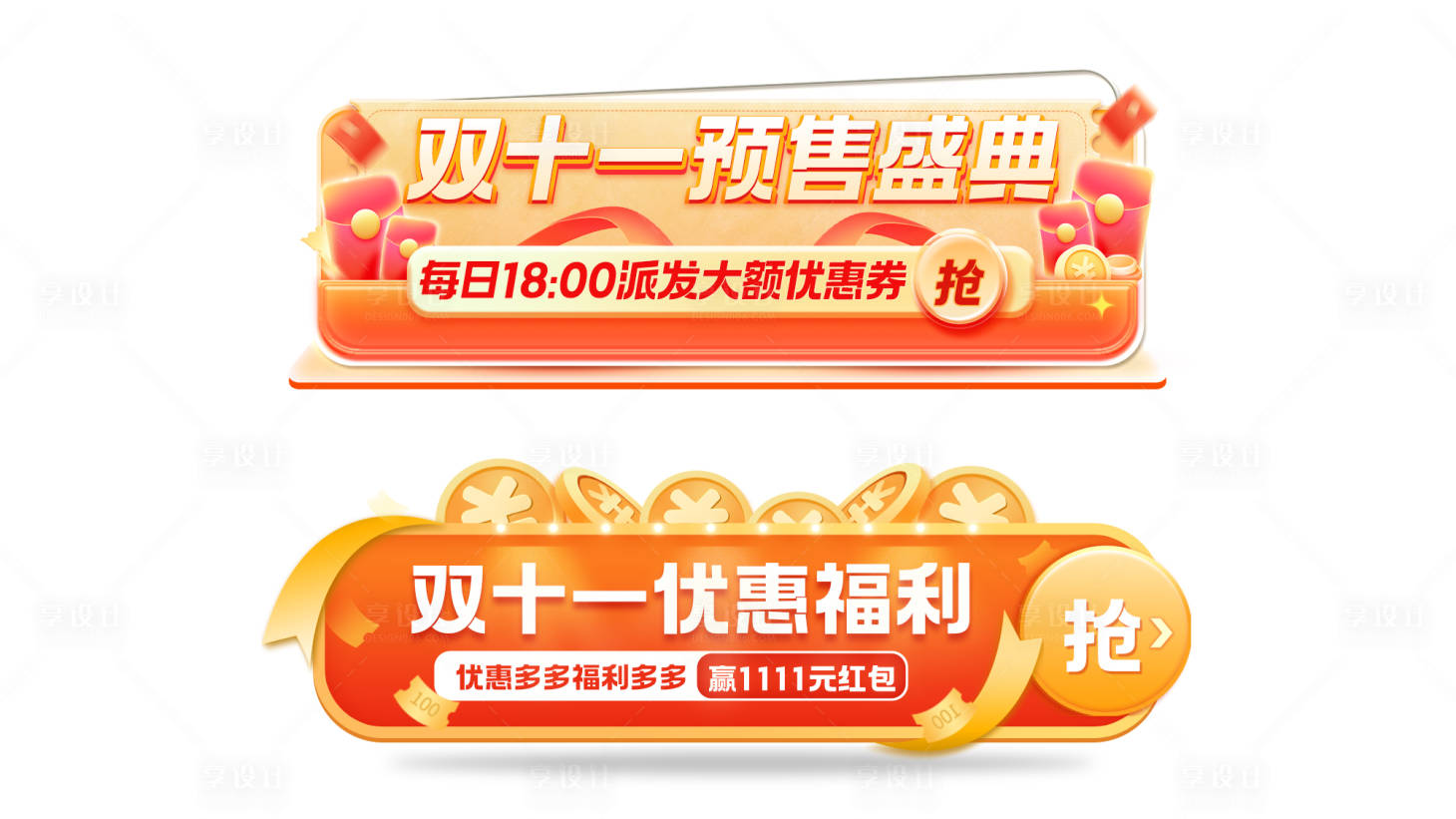 源文件下载【双十一预售狂欢导航胶囊banner】编号：18940027189902368