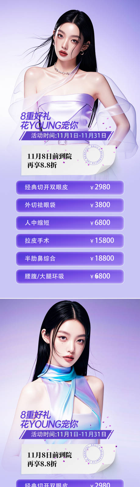源文件下载【享设计】搜索编号：45740027294915539【医美活动海报】