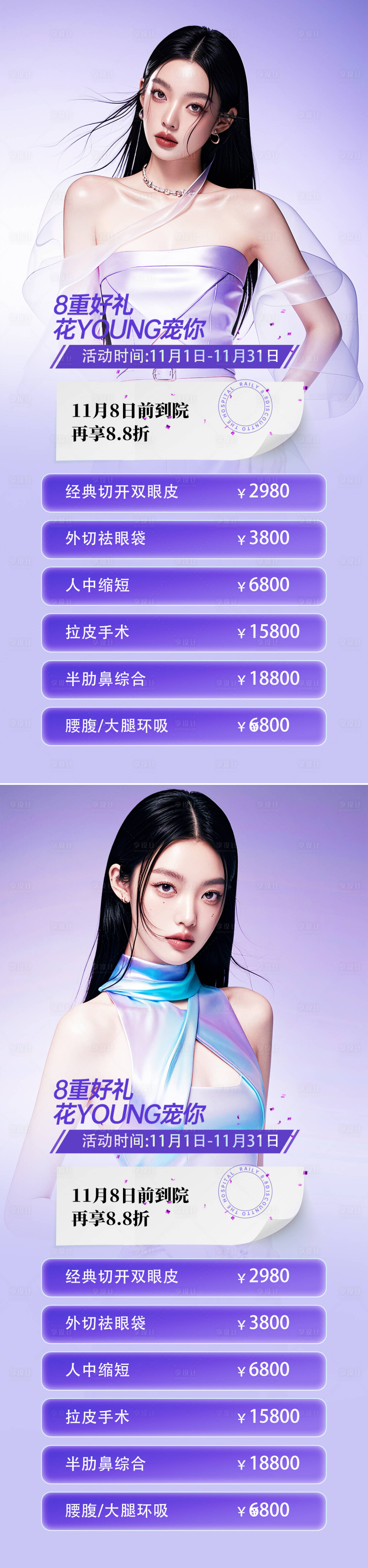 源文件下载【享设计】搜索编号：45740027294915539【医美活动海报】