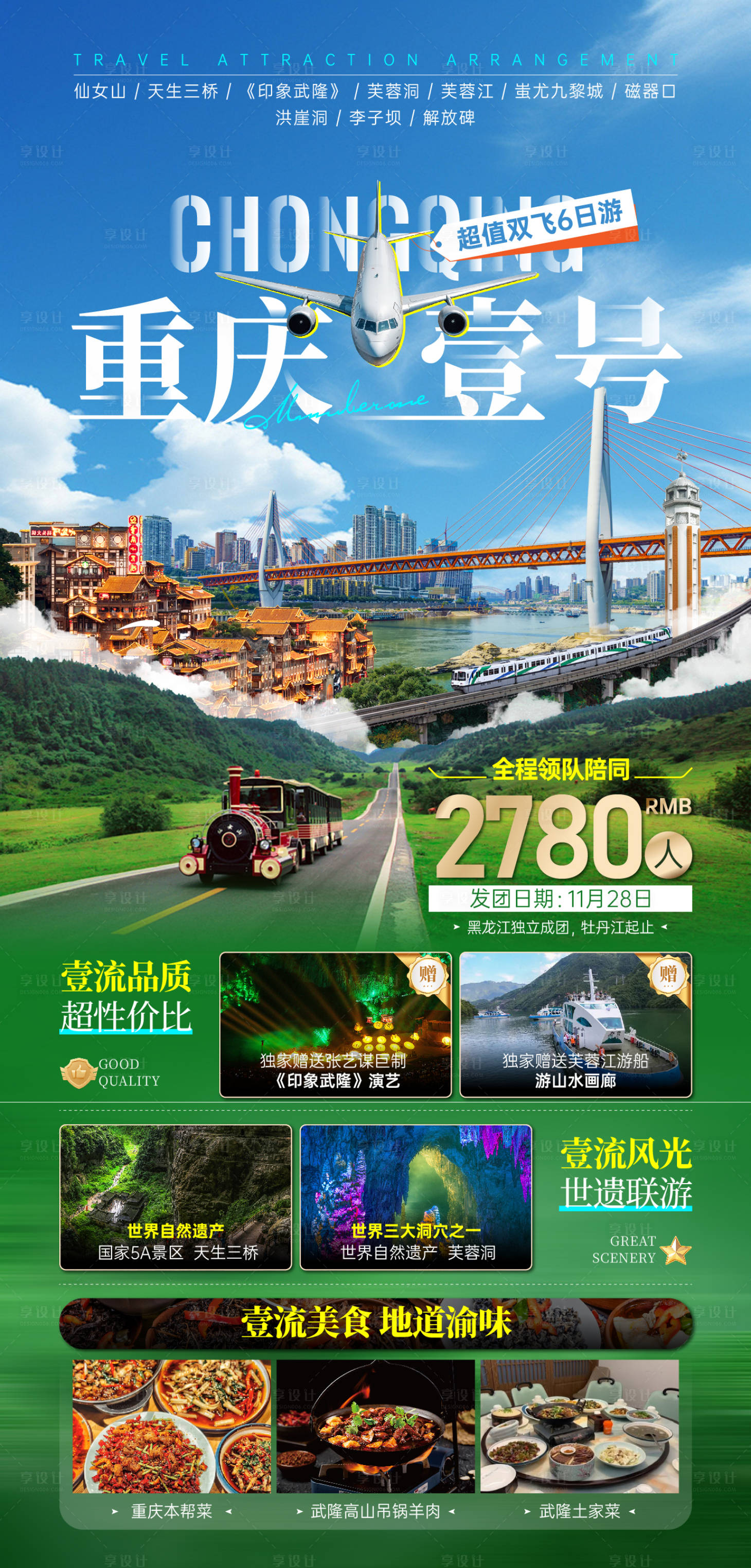 源文件下载【享设计】搜索编号：51400027113651680【重庆一号】