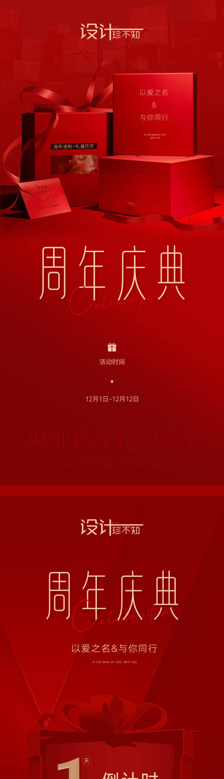 源文件下载【医美周年庆海报】编号：71760027334842497