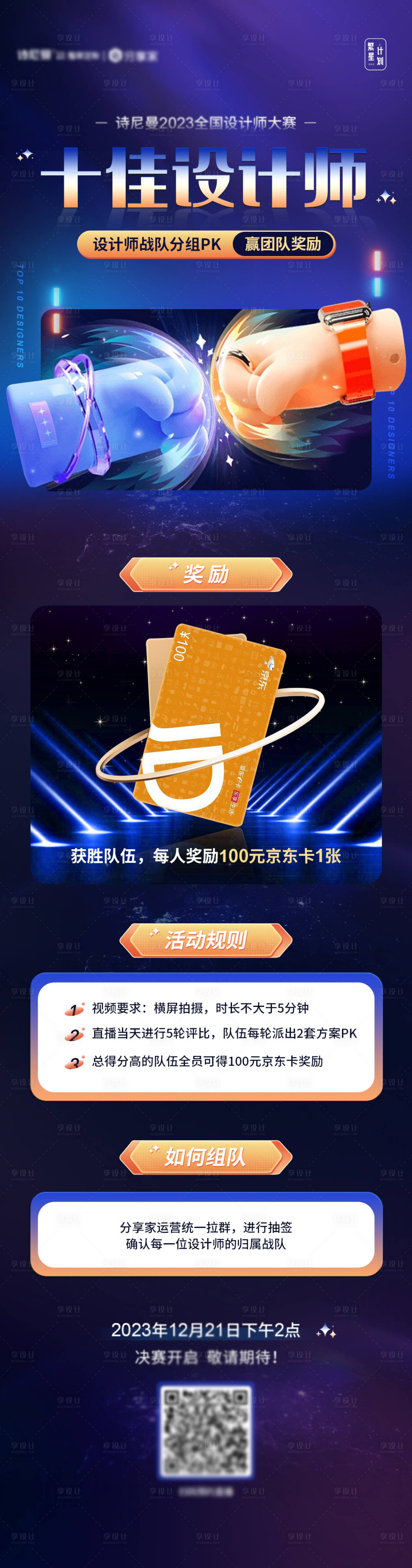 源文件下载【享设计】搜索编号：35060027560819412【设计大赛20强分组pk海报】