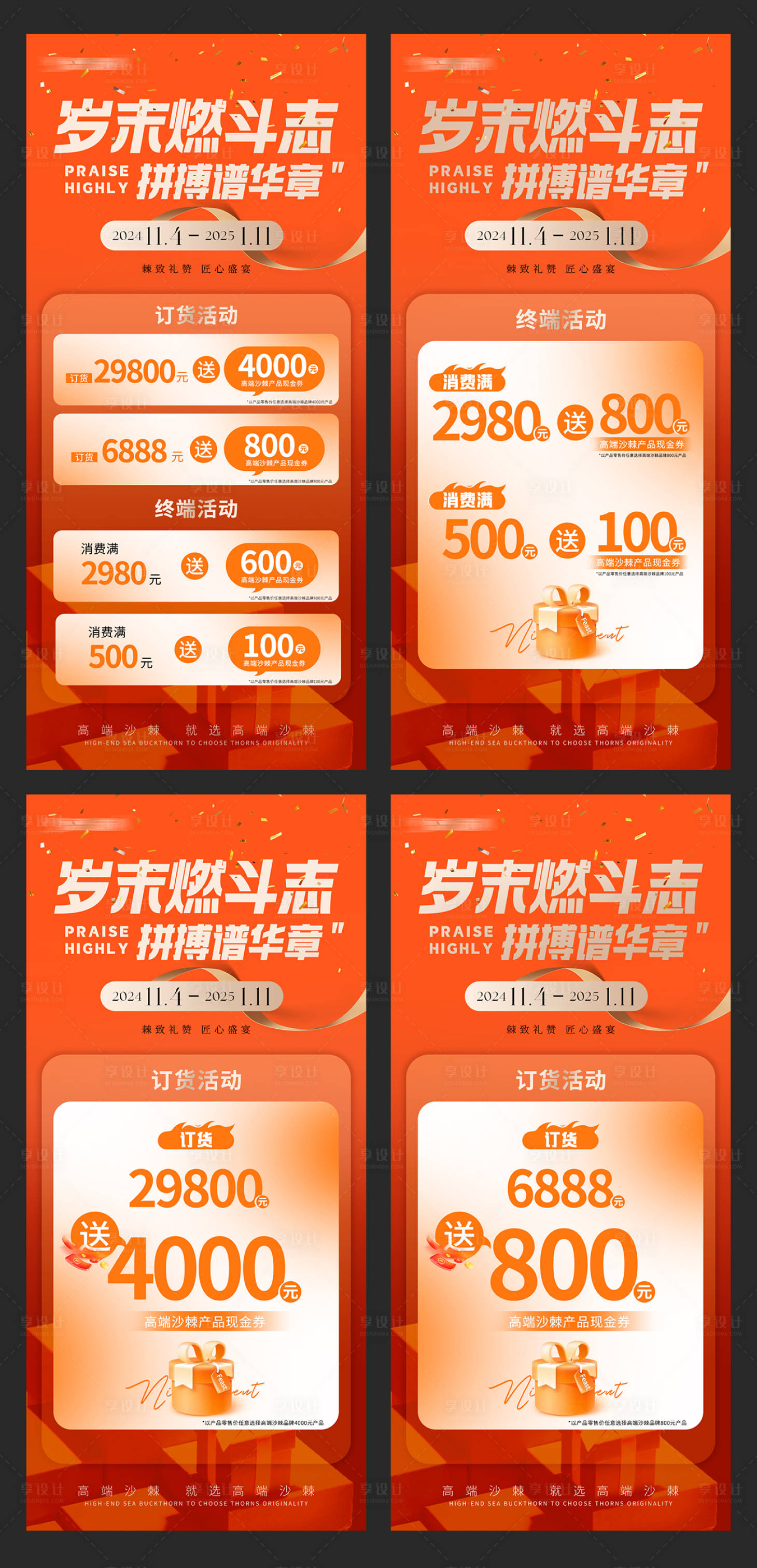 源文件下载【产品活动促销系列海报】编号：12680027110758933