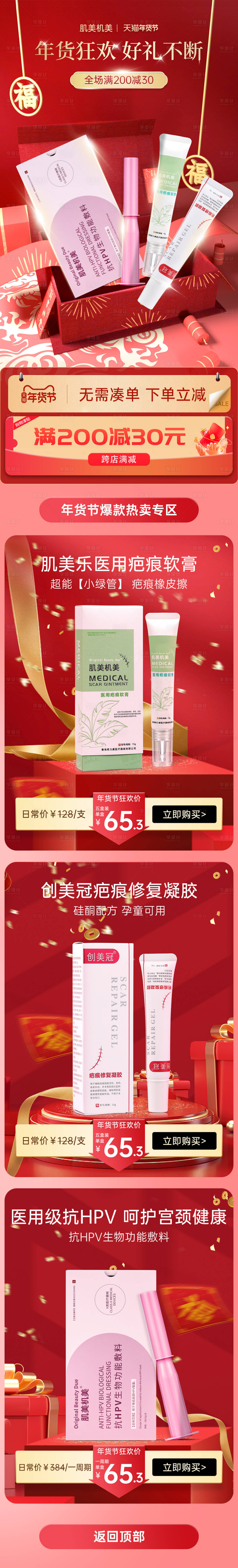 源文件下载【享设计】搜索编号：96130027208945482【电商首页大促页面】
