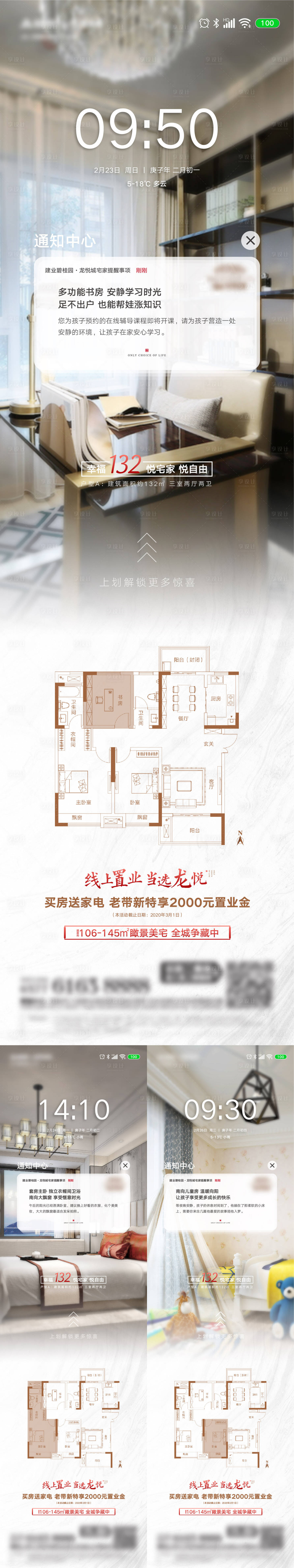 源文件下载【享设计】搜索编号：70260027572495391【户型系列海报】