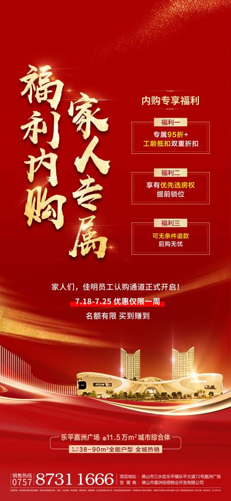 源文件下載【享設(shè)計】搜索編號：79570027486782799【員工內(nèi)購會地產(chǎn)微信】