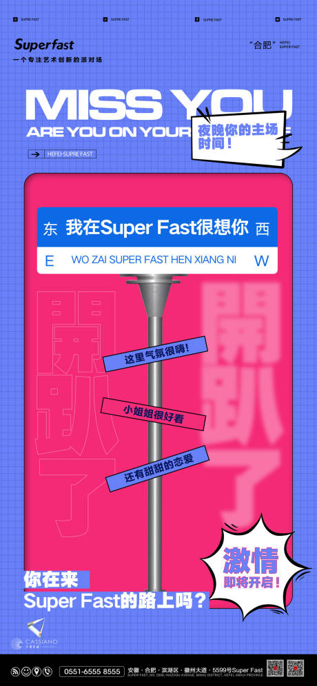 源文件下载【享设计】搜索编号：33210027348907939【酒吧夜店日常宣传朋友圈邀约海报】