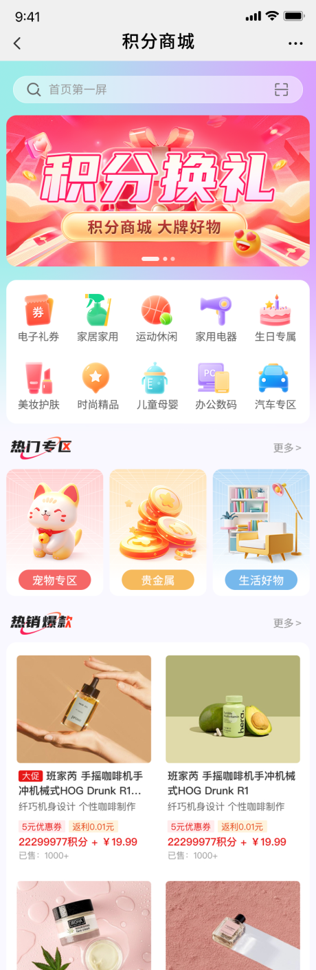 源文件下载【积分商城UI设计】编号：41770027114105321