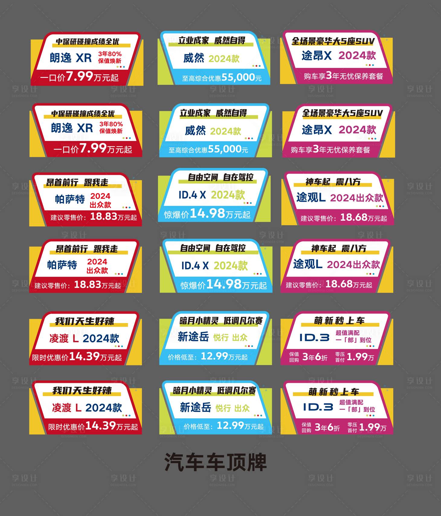 源文件下載【享設計】搜索編號：30390027519867773【汽車車頂牌】