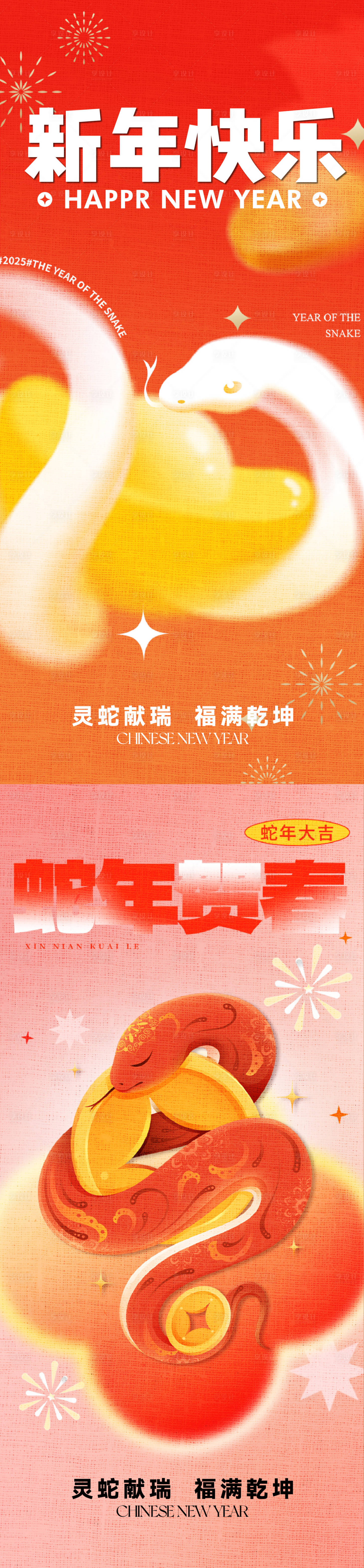 源文件下載【享設(shè)計】搜索編號：96590027430067987【蛇年海報】