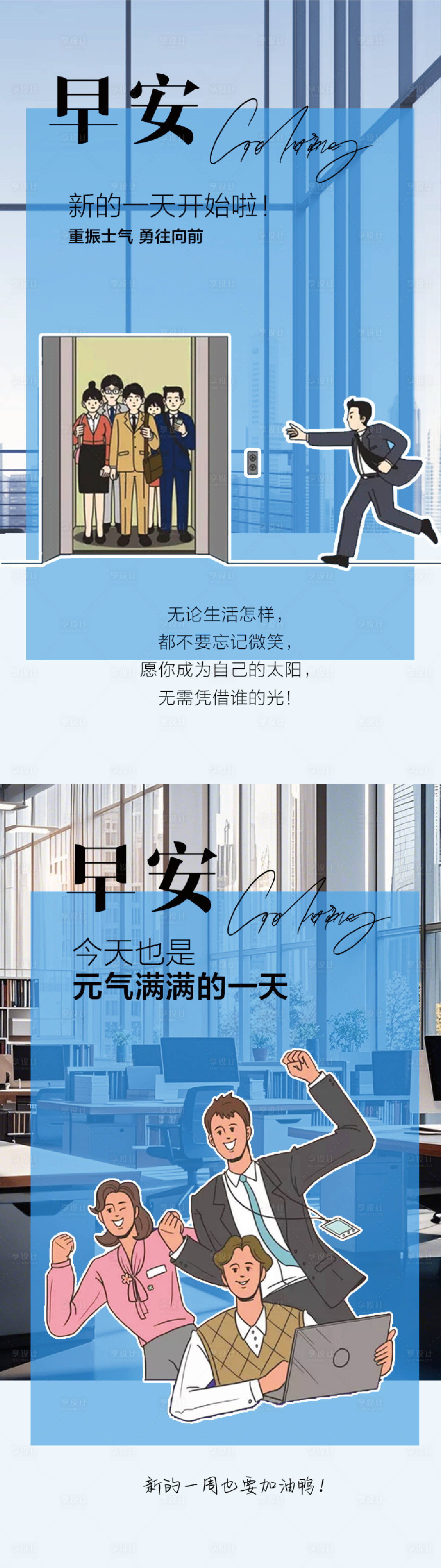 源文件下载【享设计】搜索编号：51870027376256806【早安日签海报】