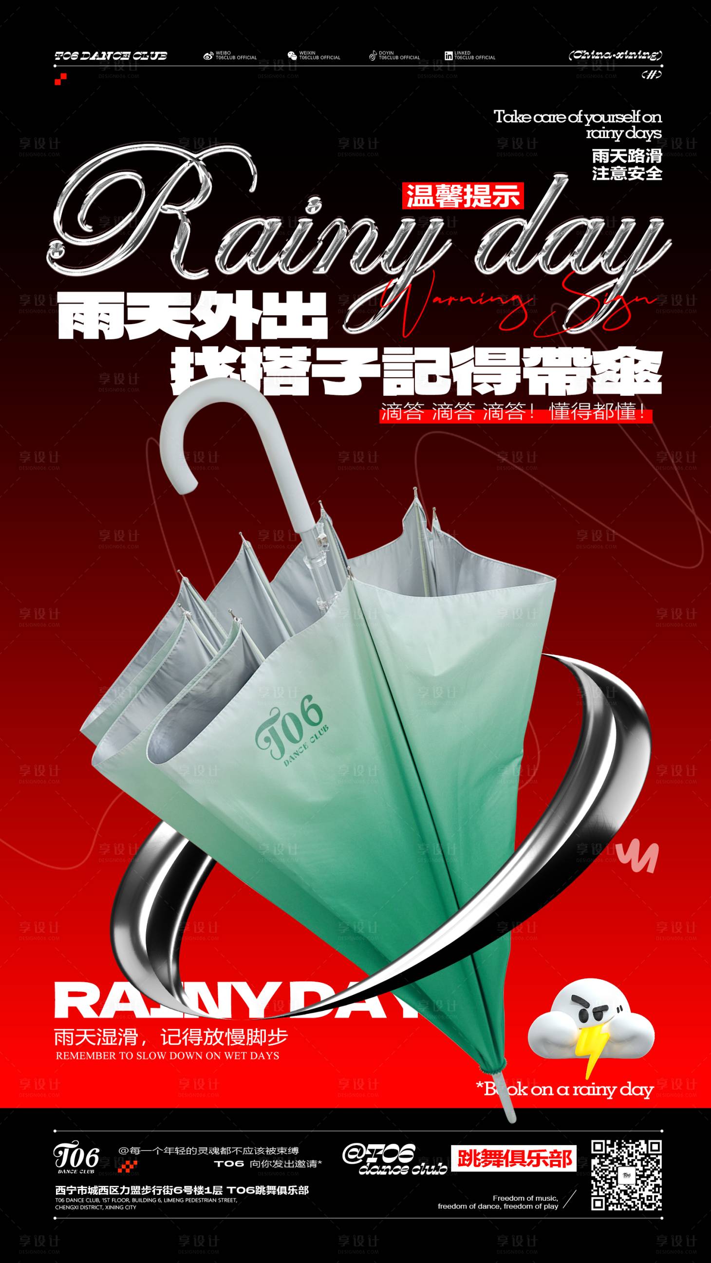 源文件下载【享设计】搜索编号：84980027568797990【酒吧预定下雨温馨提示海报】