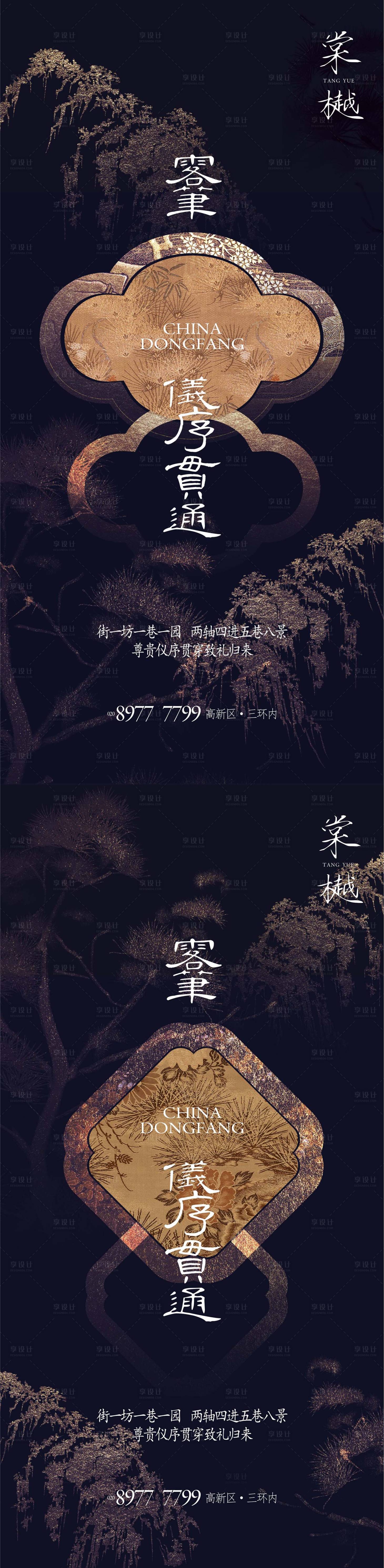 源文件下载【中式地产价值系列稿】编号：82630027272797800