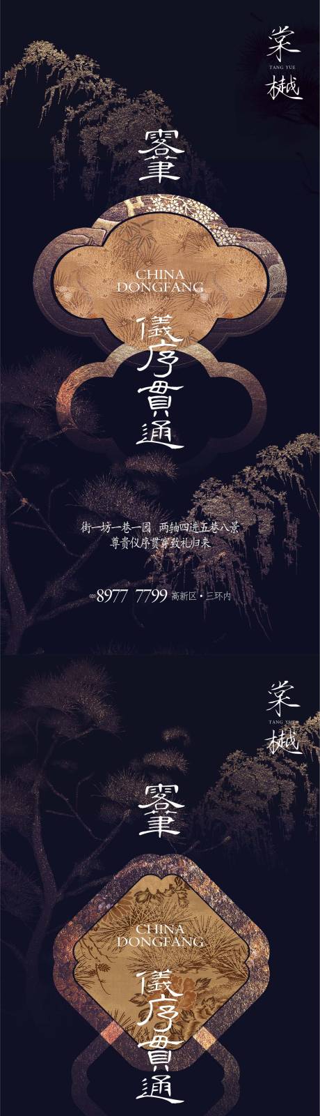 源文件下载【中式地产价值系列稿】编号：82630027272797800