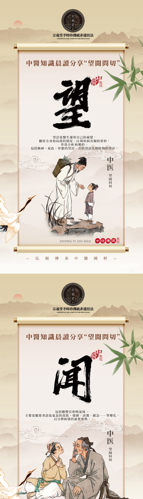 源文件下载【享设计】搜索编号：92660027184696223【中医四诊望闻问切宣传海报】