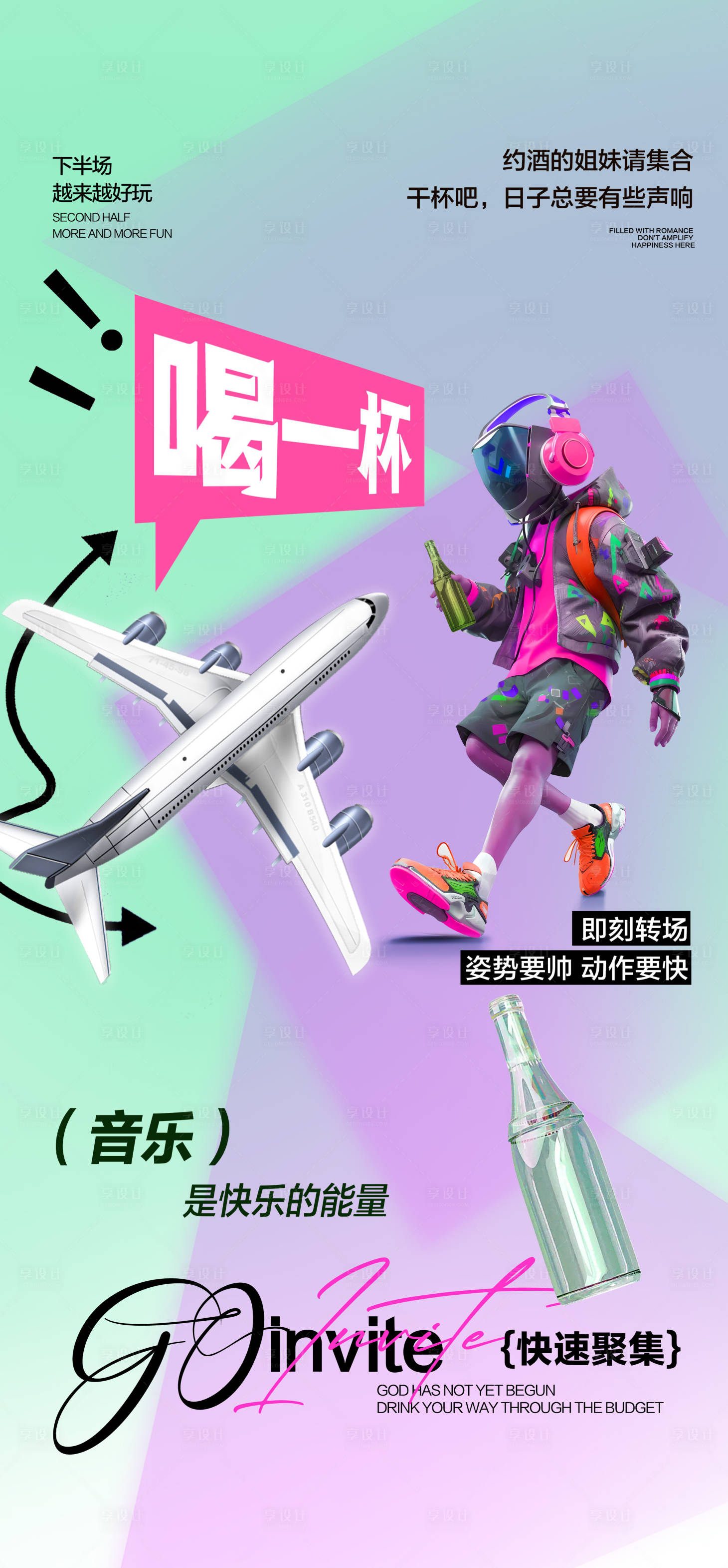 源文件下载【享设计】搜索编号：57510027558153306【酒吧日常邀约订台海报】