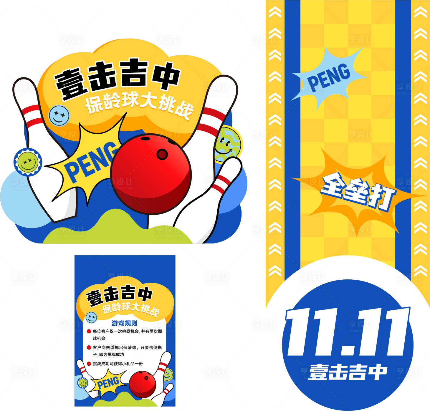 源文件下载【享设计】搜索编号：82420027071362602【保龄球挑战活动堆头美陈展台】
