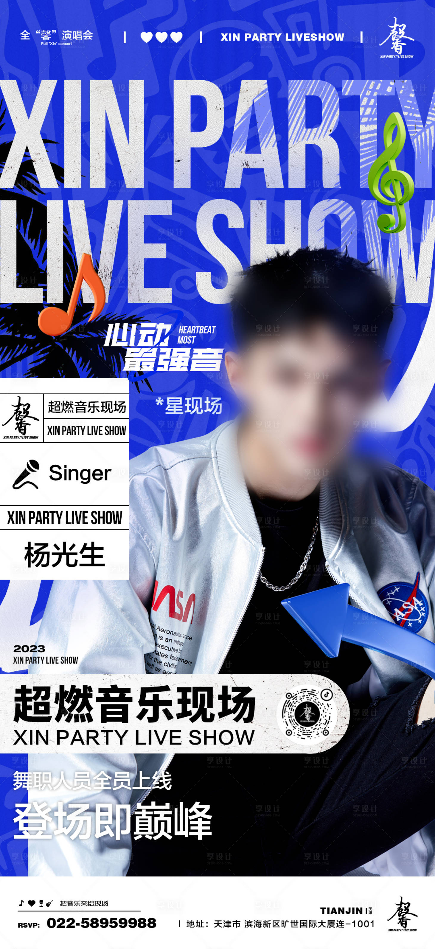 源文件下載【享設(shè)計(jì)】搜索編號(hào)：62840027120957999【酒吧夜店LIVEHOUSE藝人嘉賓海】