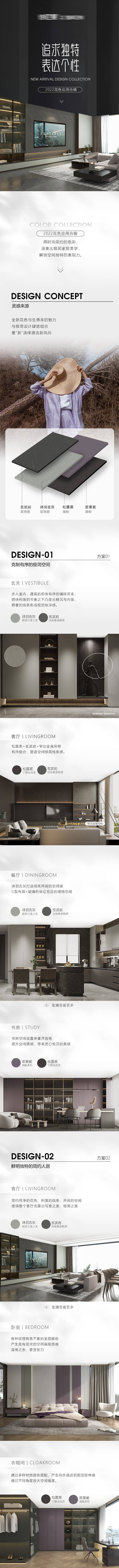 源文件下载【享设计】搜索编号：23060027244071955【新品板材花色长图海报】