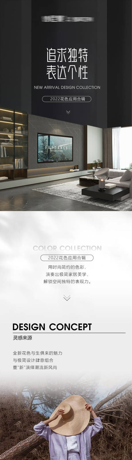 新品板材花色长图海报