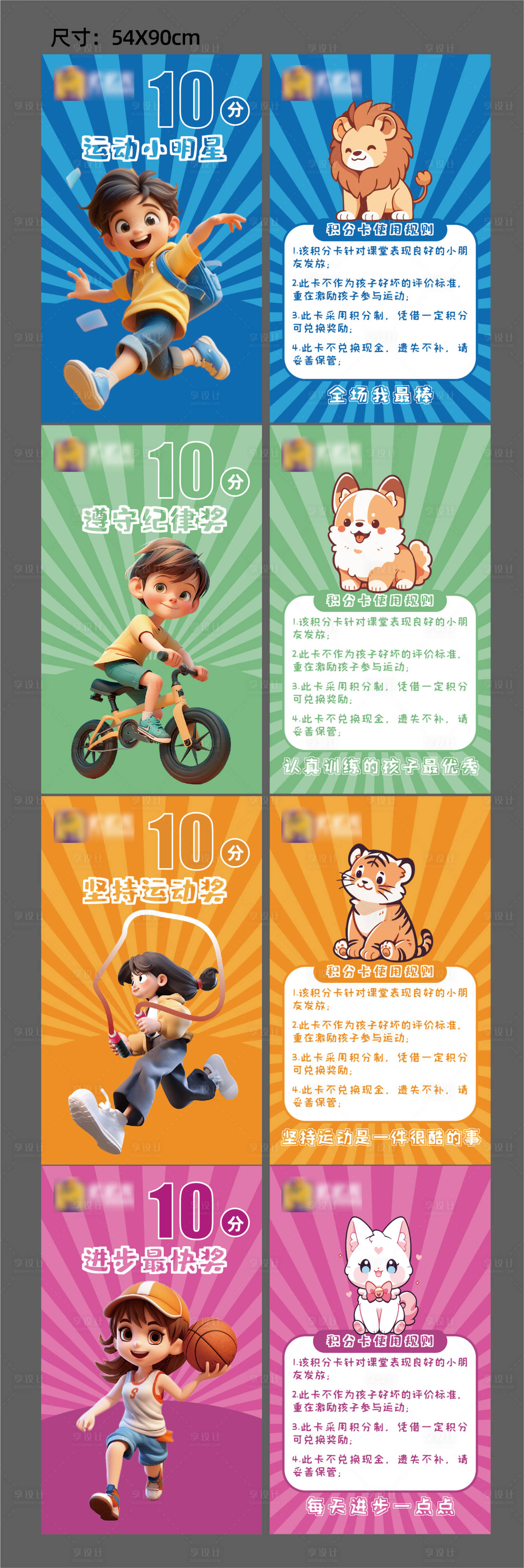 源文件下載【培訓教育積分卡系列海報】編號：95190027144823464