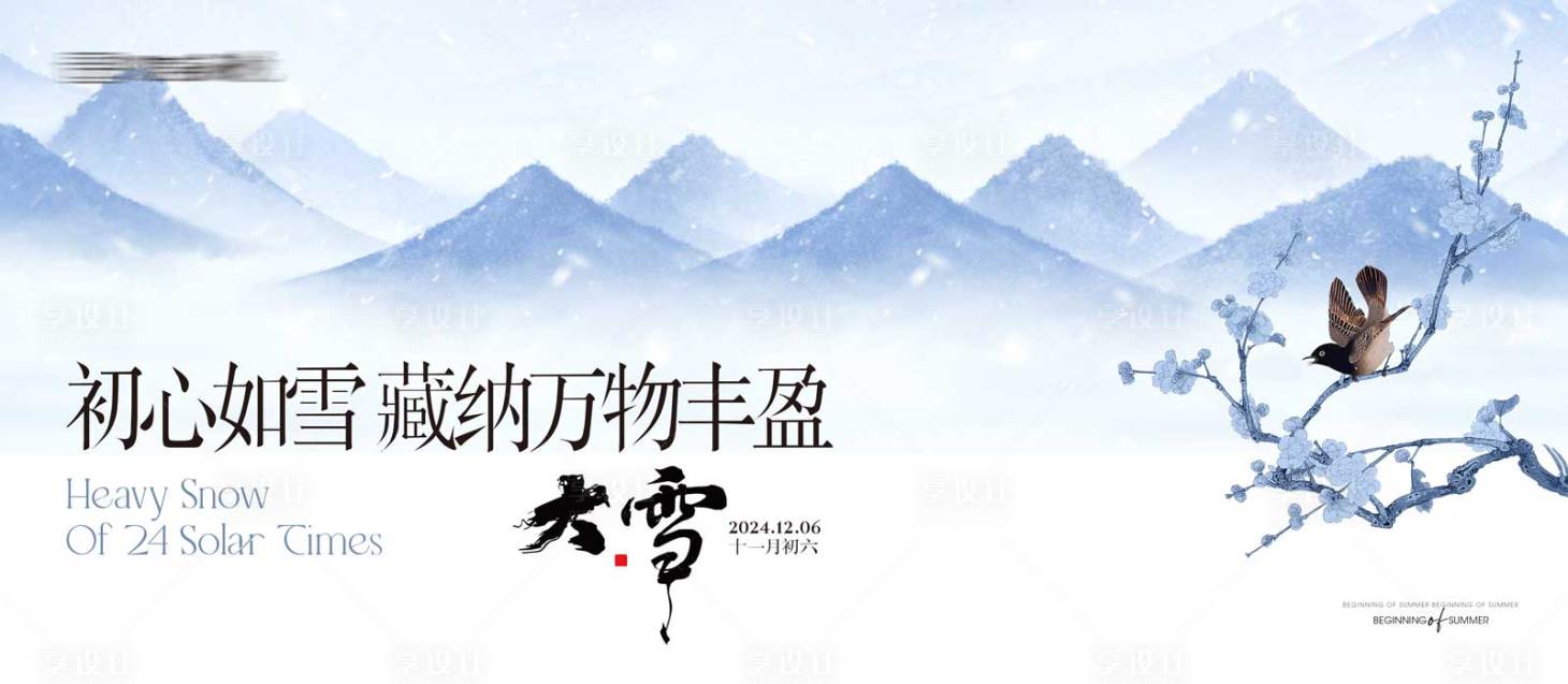 源文件下载【大雪海报】编号：44880027489758986