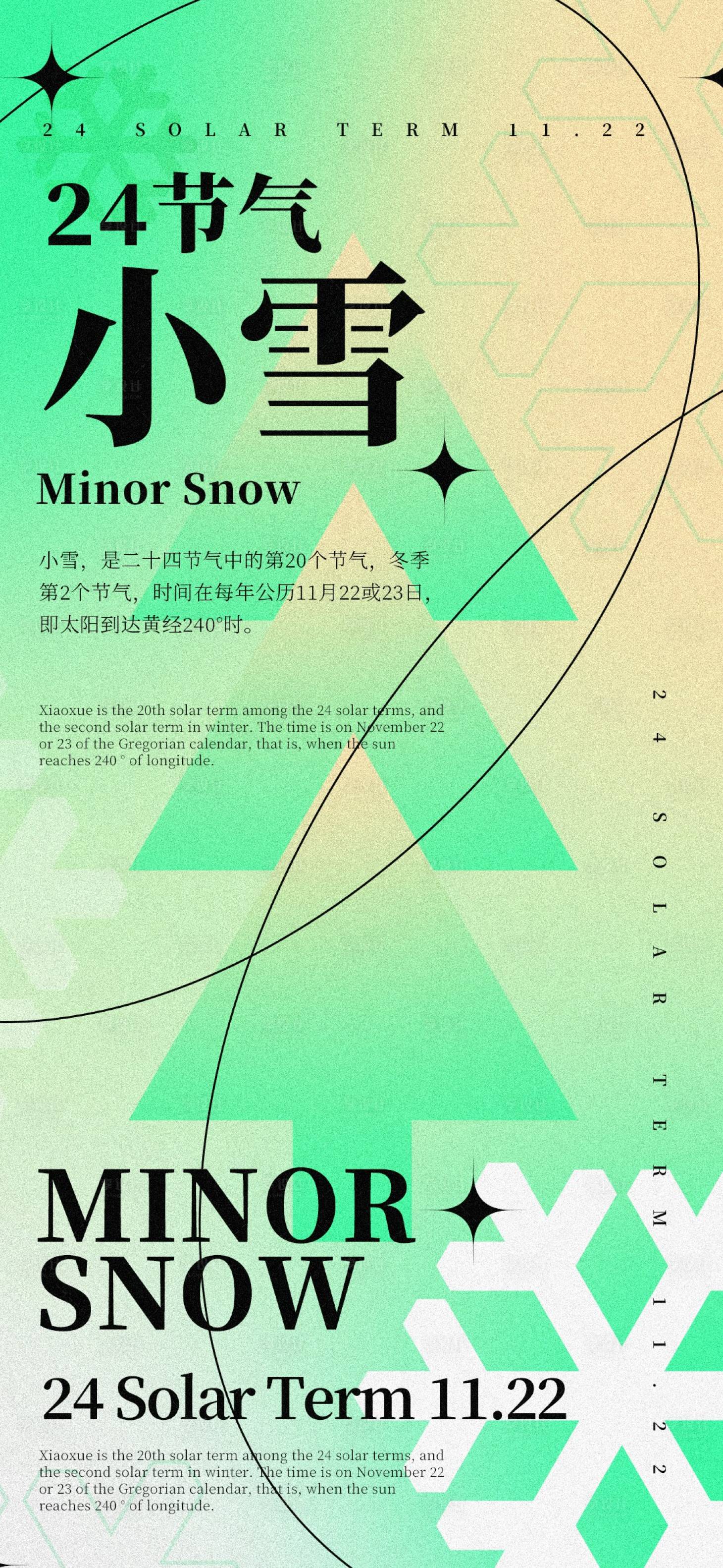 源文件下载【二十四节气小雪海报】编号：24440027385964290