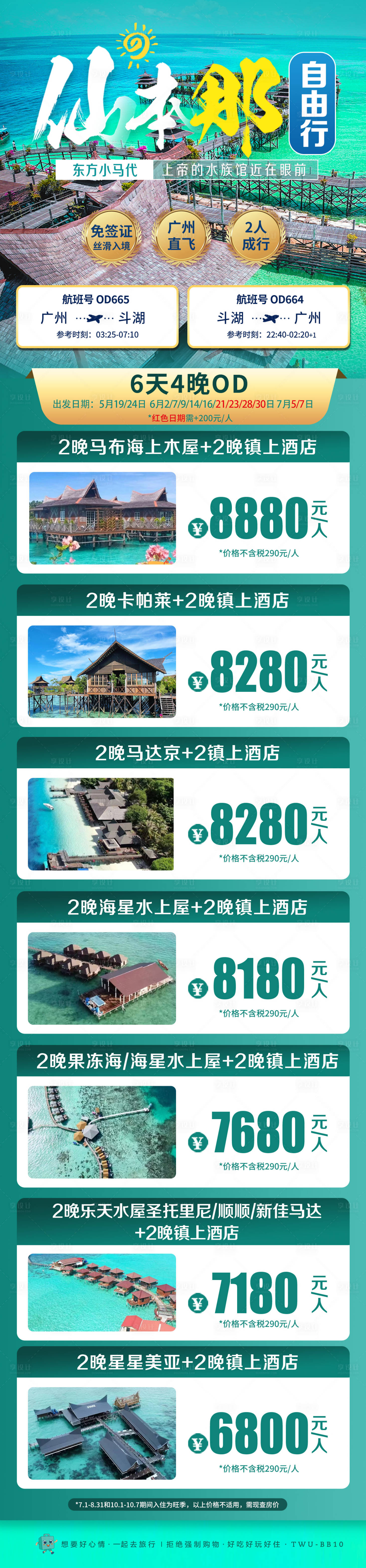 源文件下載【馬來西亞仙本那水屋半自助旅游】編號：83420027260151431