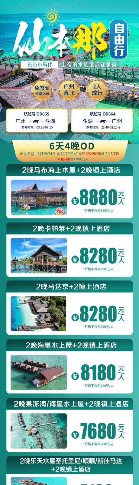 源文件下载【马来西亚仙本那水屋半自助旅游】编号：83420027260151431