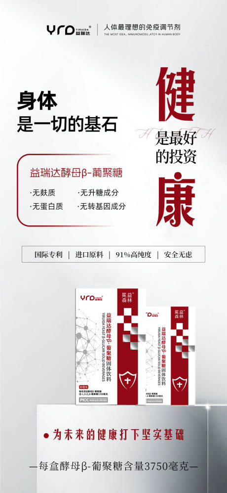 免疫力产品海报