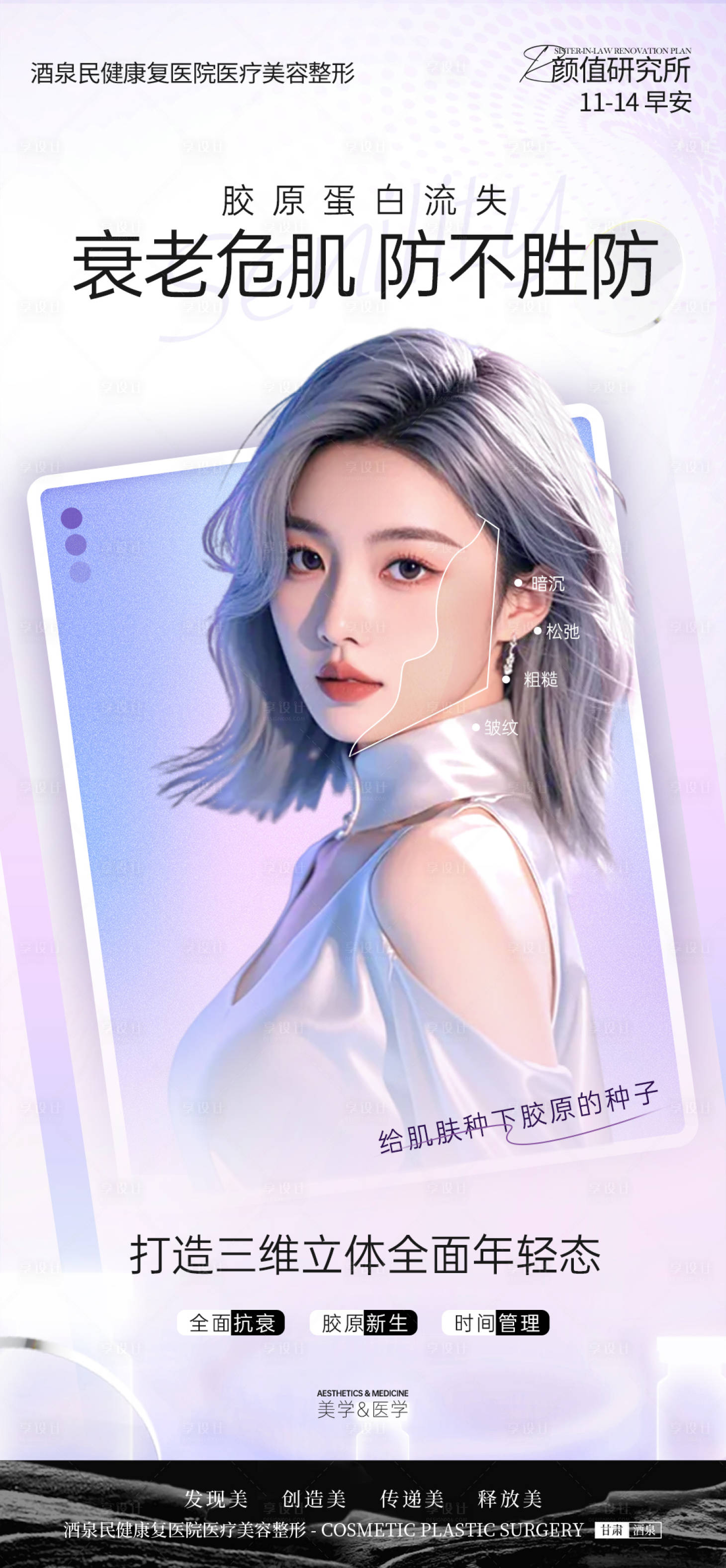 源文件下載【享設計】搜索編號：15430027276248040【醫美衰老朋友圈推廣】