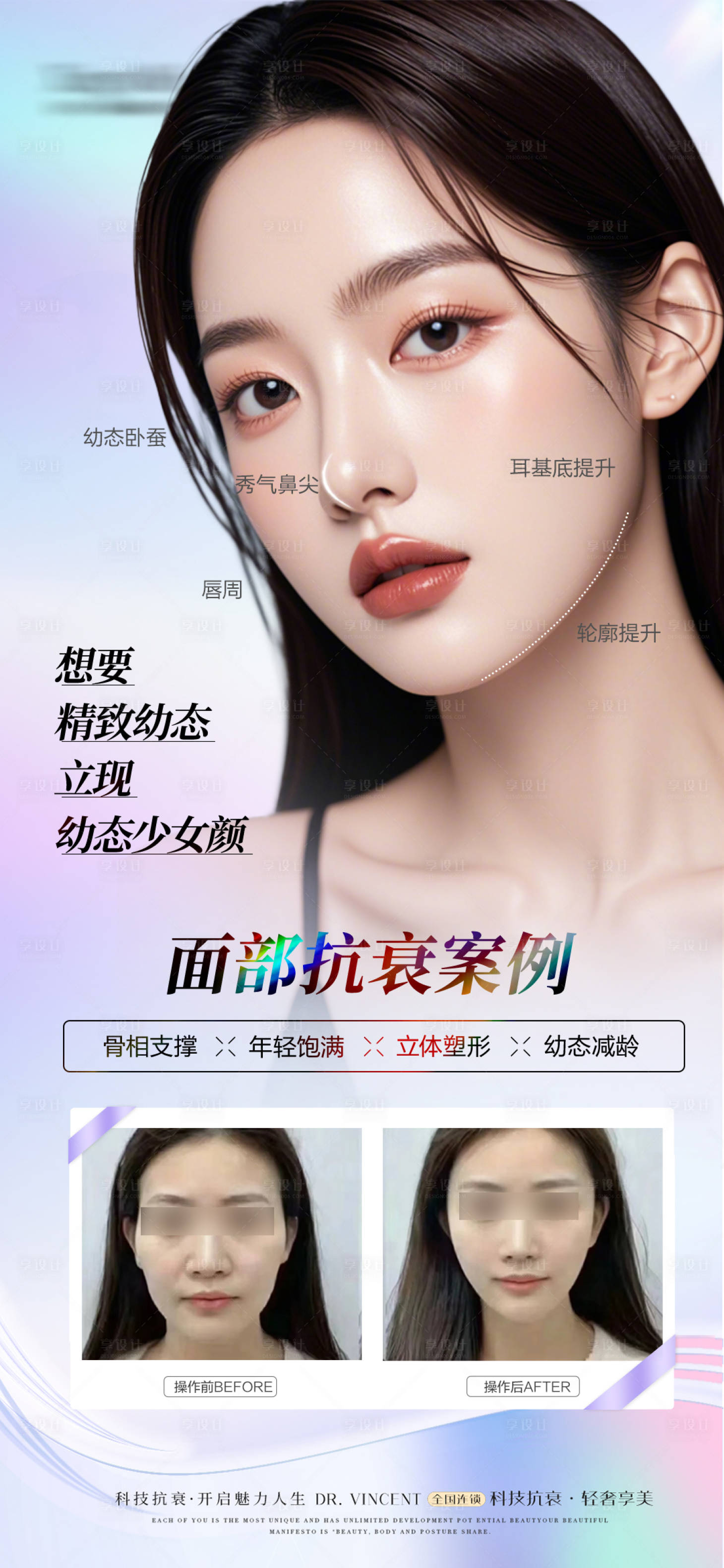源文件下載【享設計】搜索編號：10380027240667978【醫美面部抗衰案例對比海報】