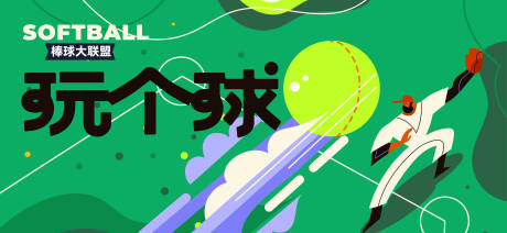 源文件下載【棒球banner】編號：86950027265652589