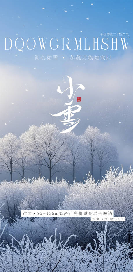 源文件下载【大雪节日海拔】编号：69980027400745485