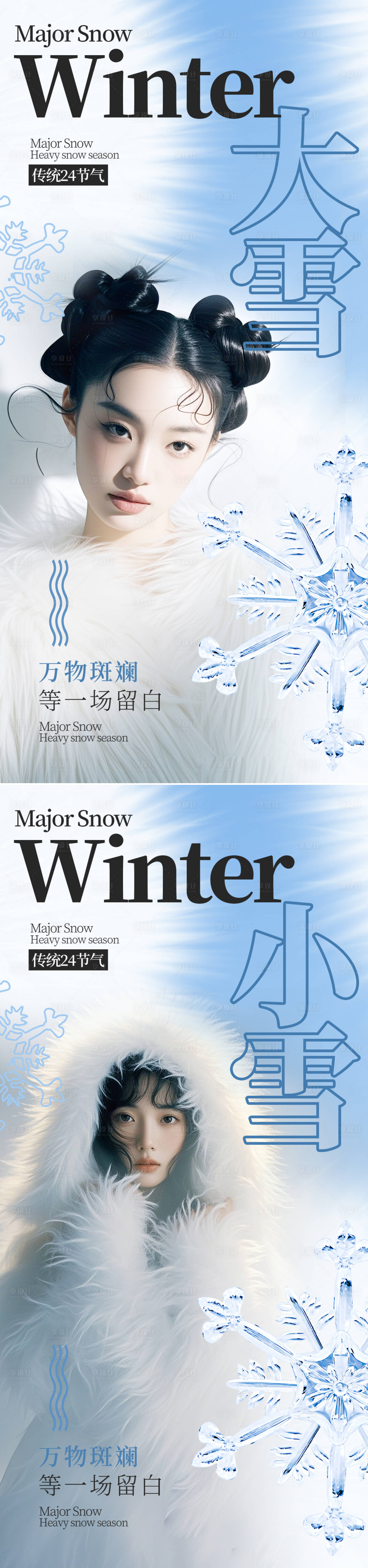 源文件下载【大雪节气海报】编号：81330027473316129