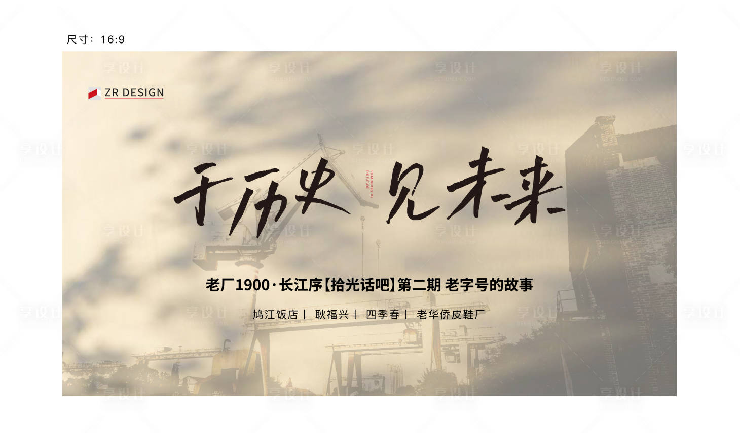 源文件下载【享设计】搜索编号：30900027174295865【历史主画面】