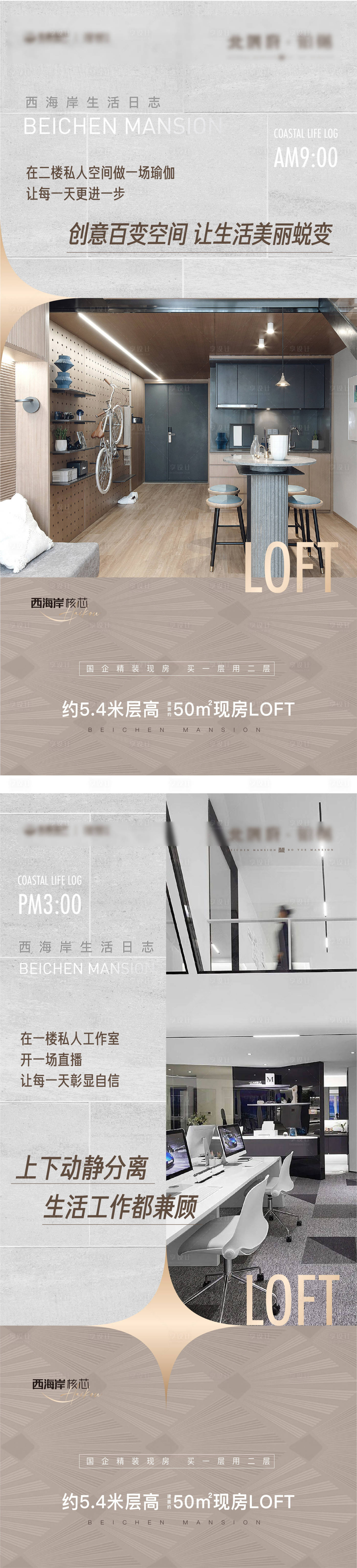 源文件下載【享設計】搜索編號：81550027555067184【地產loft公寓刷屏海報系列稿】