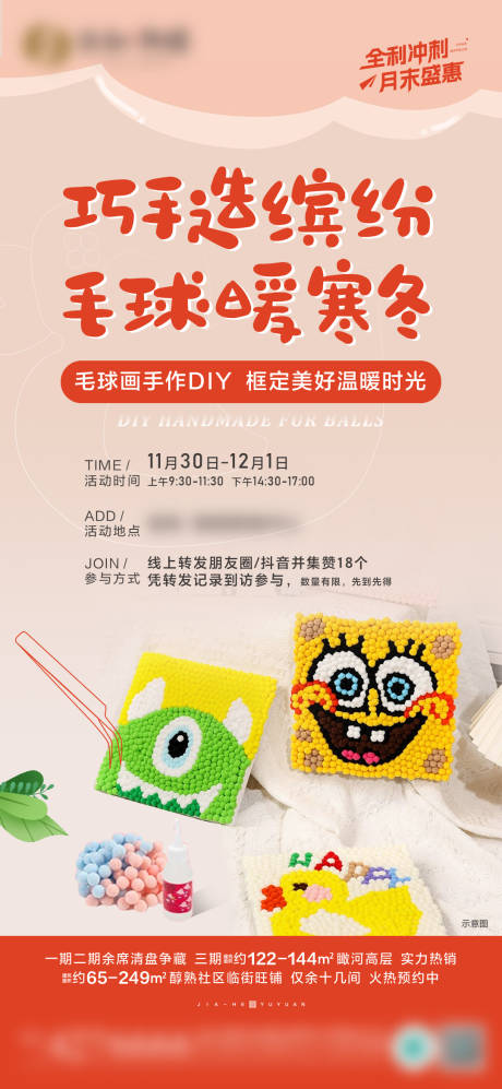 毛球画DIY