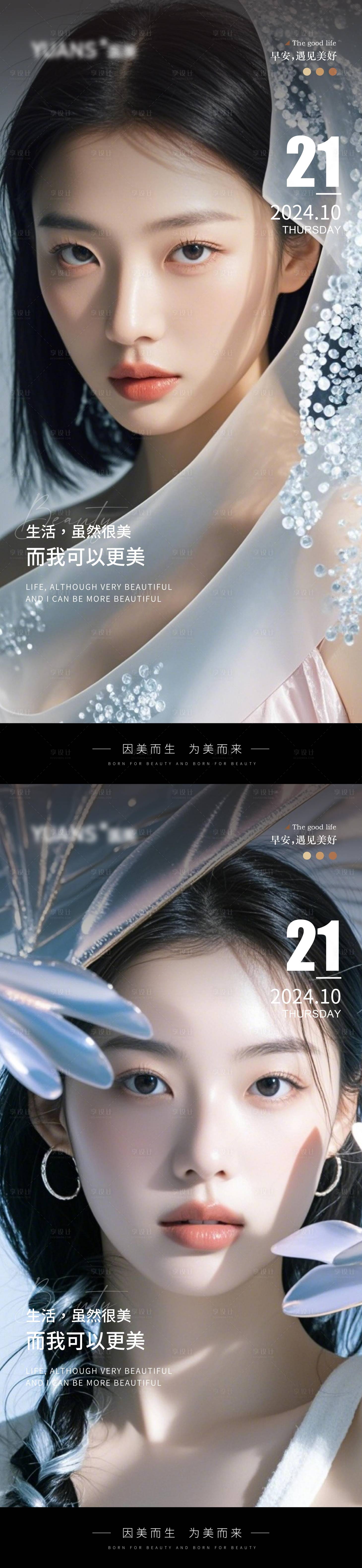 源文件下载【享设计】搜索编号：48740027430337975【医美高级Ai美女早安图】