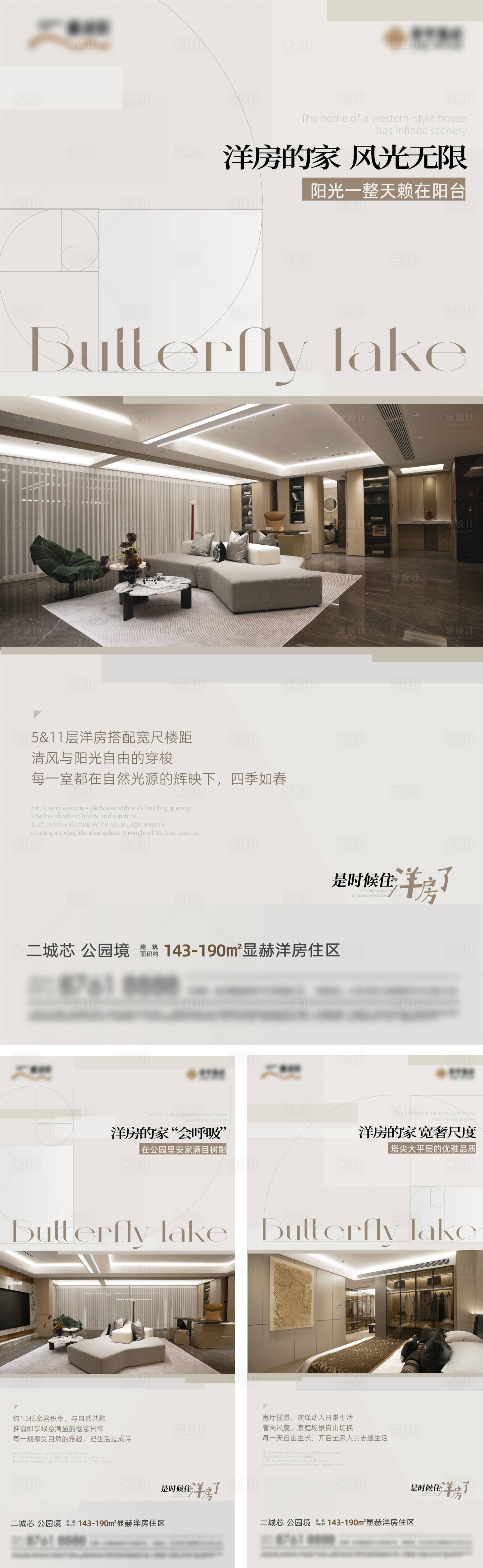 源文件下载【享设计】搜索编号：97990027521785898【地产大平层户型价值系列海报】