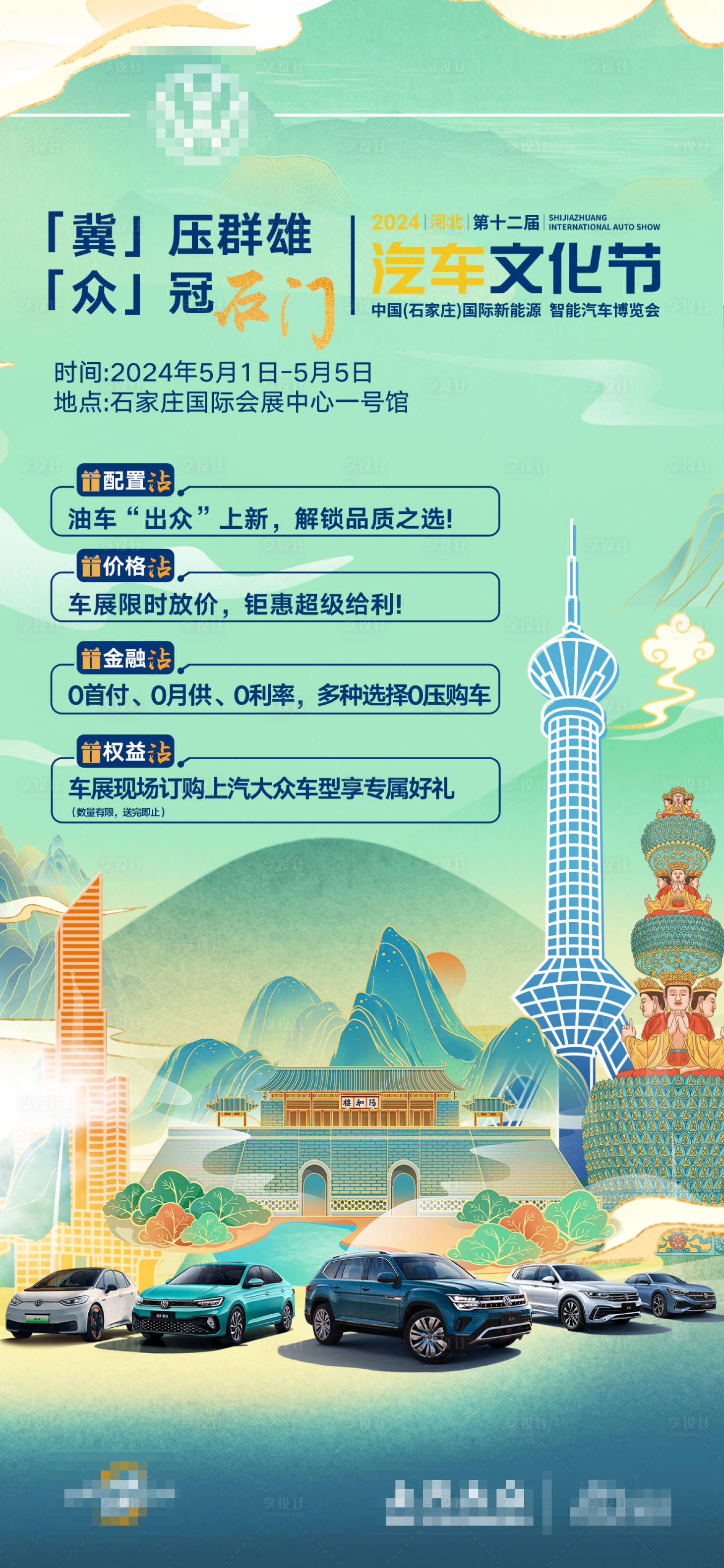 源文件下载【享设计】搜索编号：22650027521099770【政策海报】
