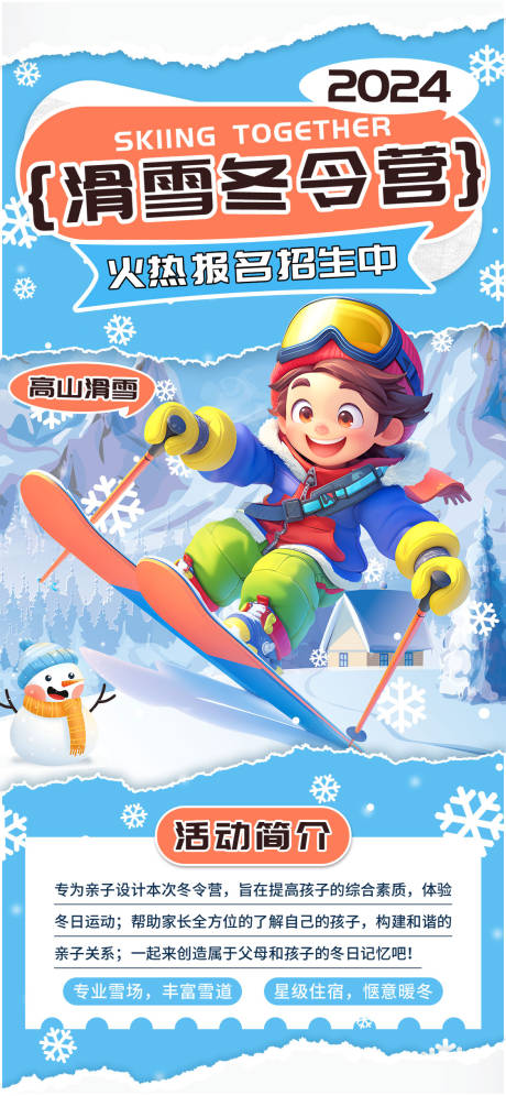 源文件下載【滑雪冬令營】編號：71420027152586659