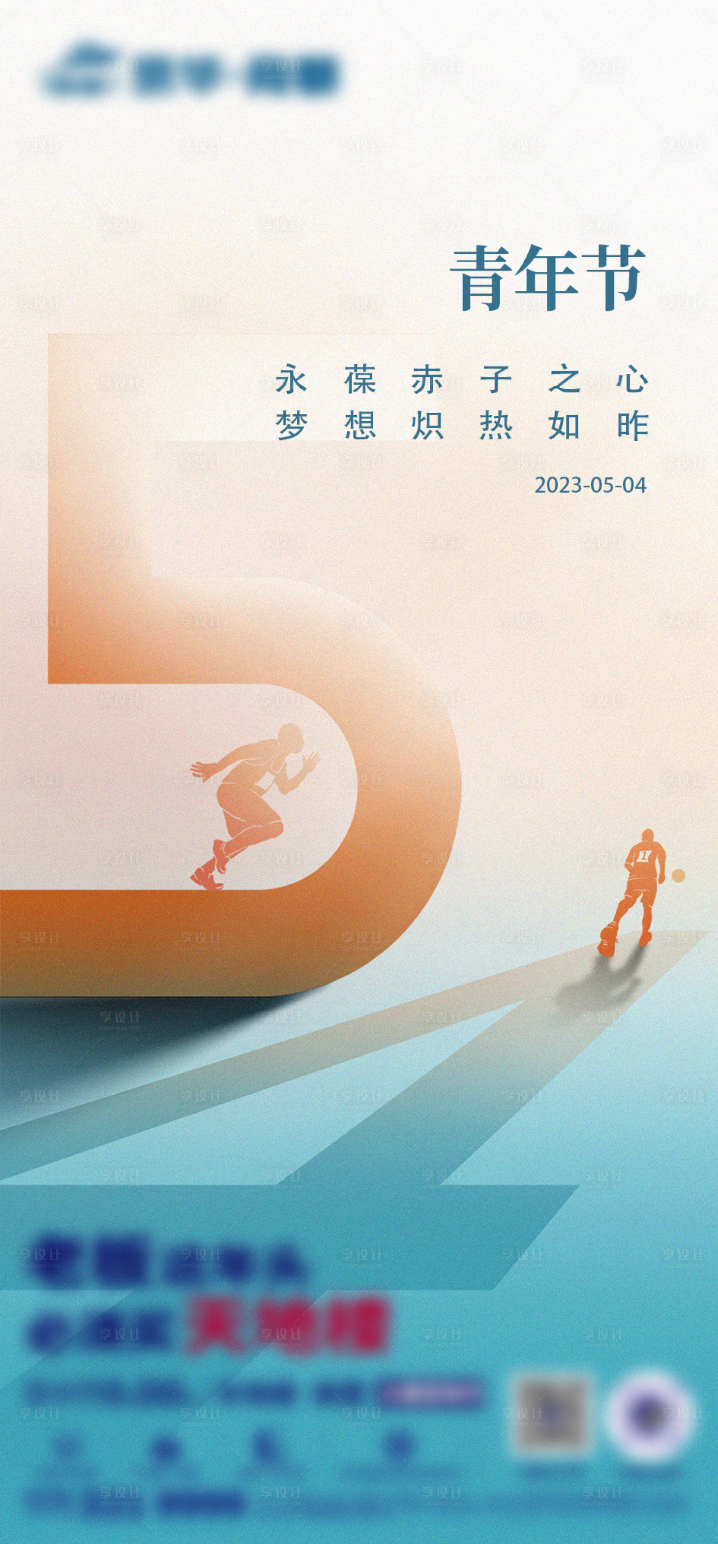 源文件下载【地产青年节节日海报】编号：67420027513696203