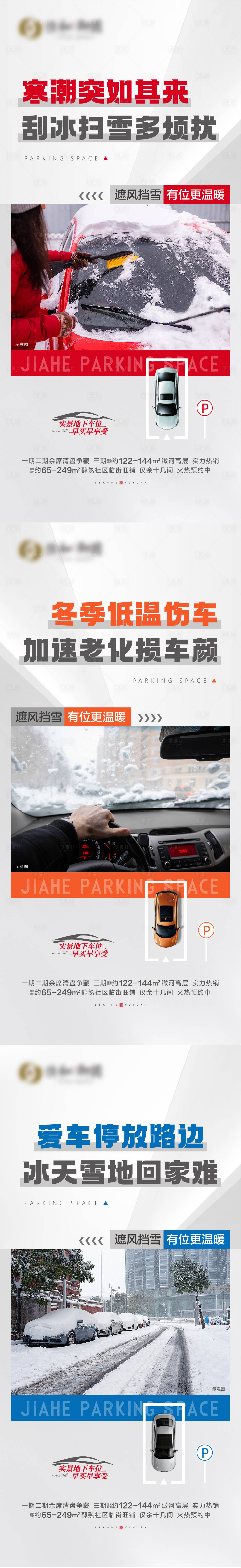 源文件下載【享設計】搜索編號：51060027602783770【冬季車位系列】