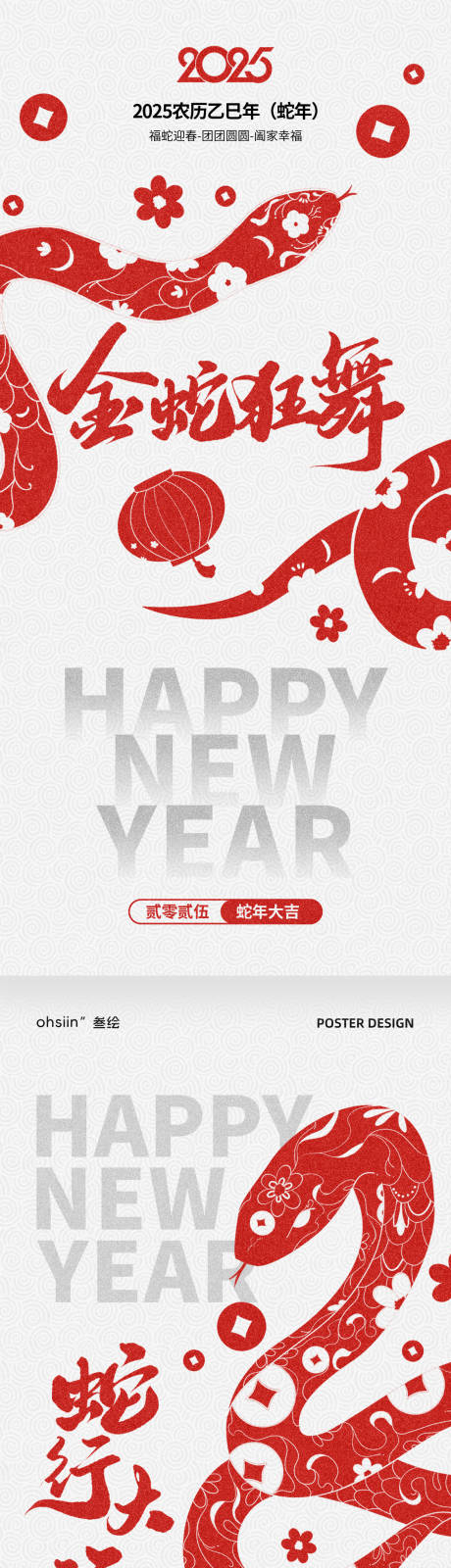 源文件下载【2025蛇年春节海报】编号：42360027532424398