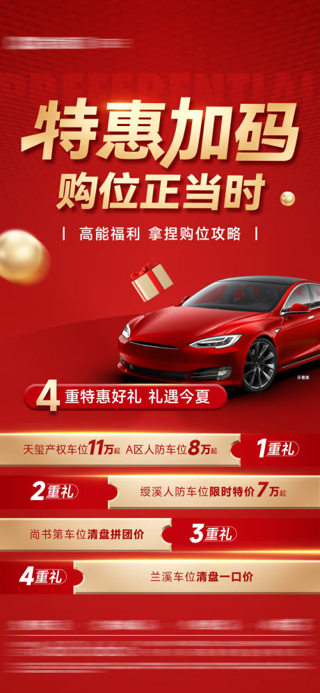 源文件下载【周末活动车位优惠加码海报】编号：51710027563355226